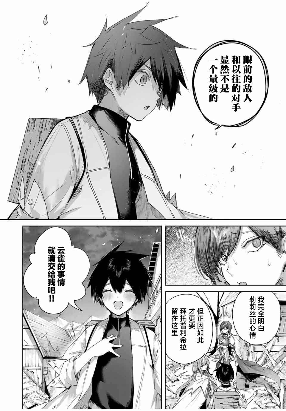 Henkyou no Yakushi, Miyako de S-Rank Boukensha to Naru ~Eiyuu-mura no Shounen ga Cheat-yaku de Mujikaku Musou~ Chapter 74 - Page 6