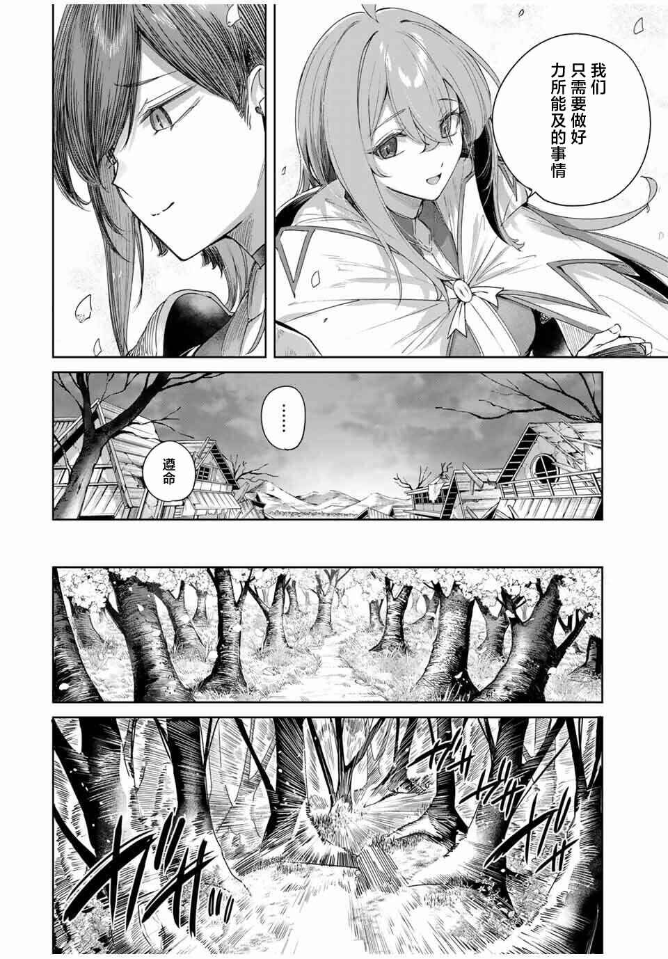 Henkyou no Yakushi, Miyako de S-Rank Boukensha to Naru ~Eiyuu-mura no Shounen ga Cheat-yaku de Mujikaku Musou~ Chapter 74 - Page 8