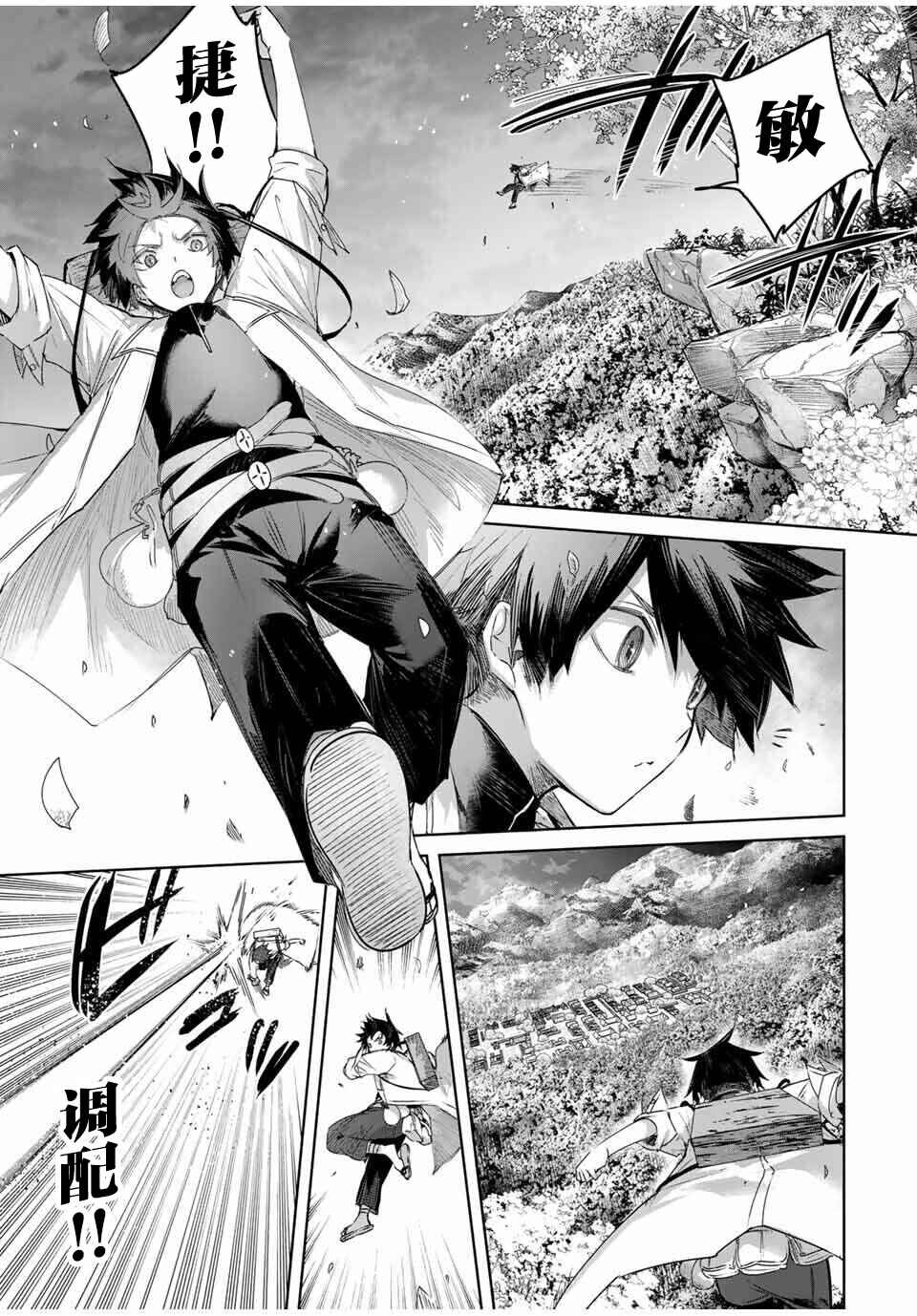 Henkyou no Yakushi, Miyako de S-Rank Boukensha to Naru ~Eiyuu-mura no Shounen ga Cheat-yaku de Mujikaku Musou~ Chapter 74 - Page 9