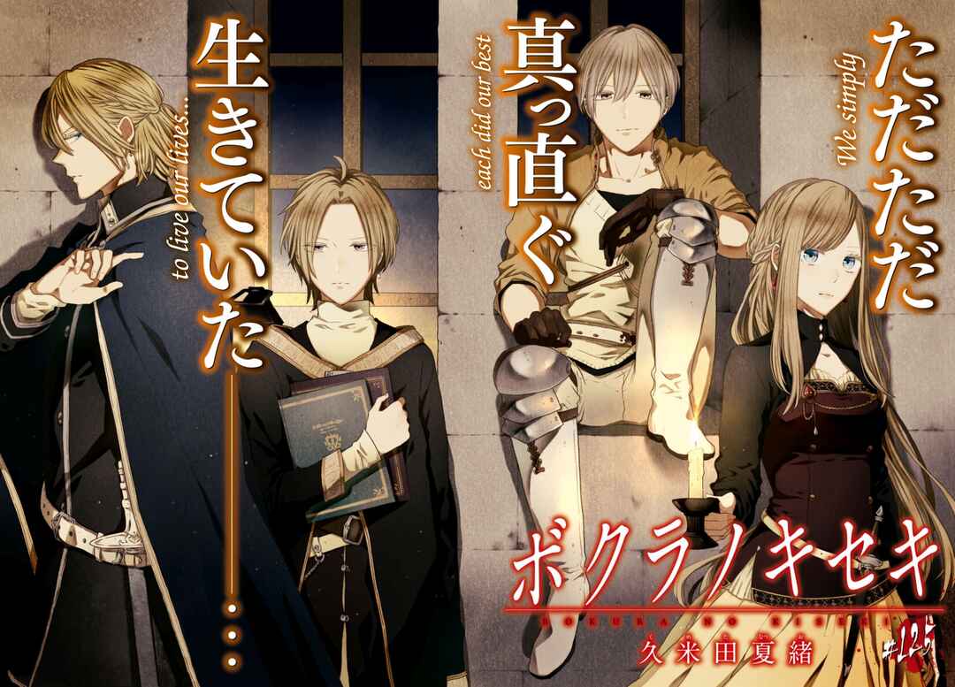 Bokura no Kiseki Chapter 125 - Page 2