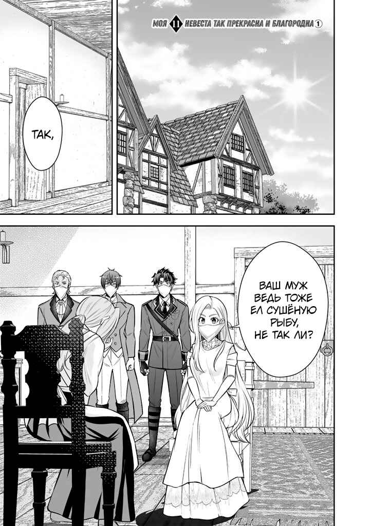 Rinkoku kara Kita Yome ga Kawaisugite Doushiyou Chapter 11 - Page 1