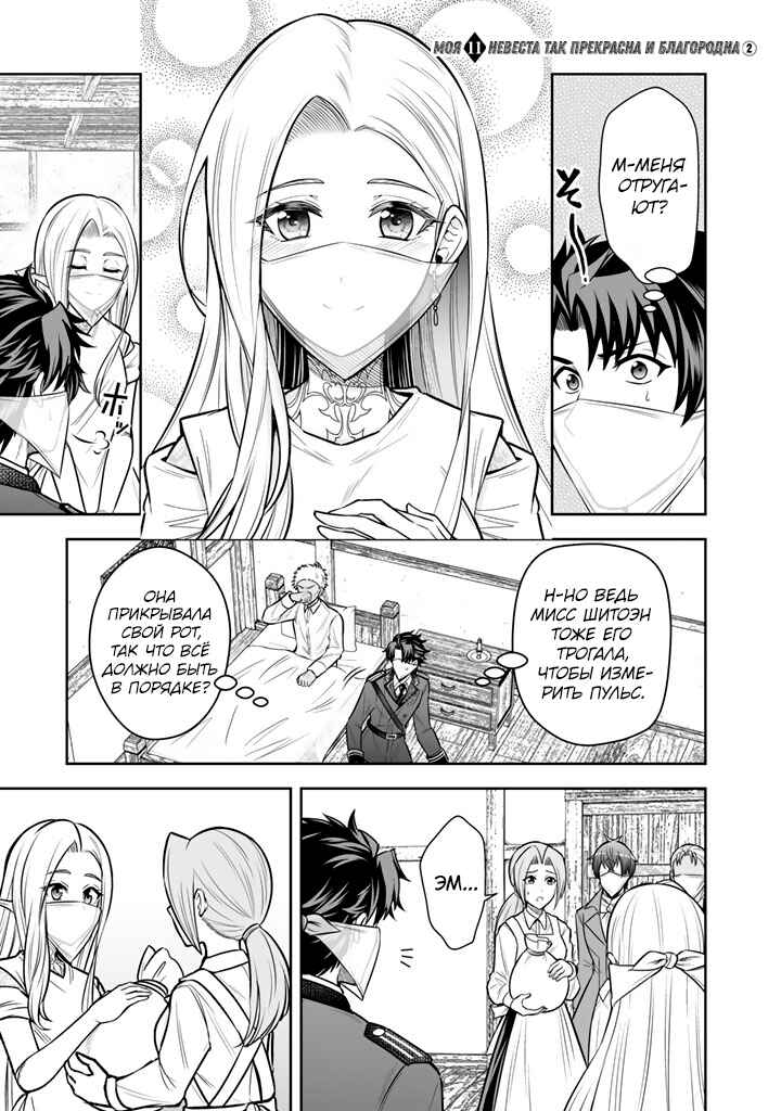 Rinkoku kara Kita Yome ga Kawaisugite Doushiyou Chapter 11 - Page 19