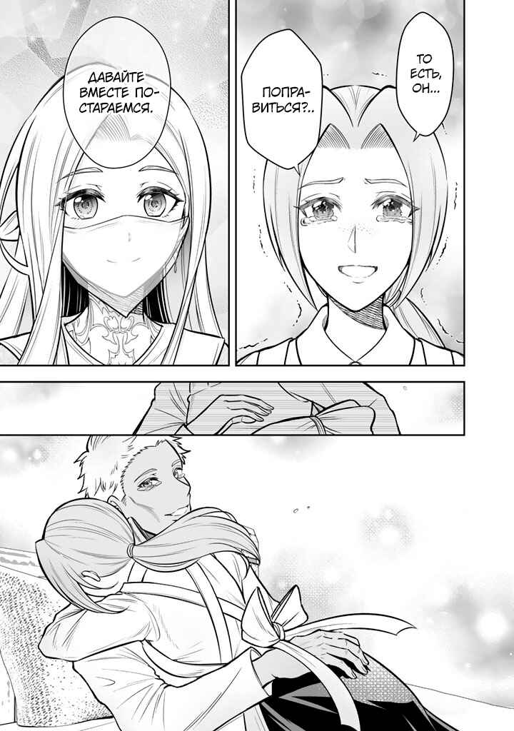 Rinkoku kara Kita Yome ga Kawaisugite Doushiyou Chapter 11 - Page 25
