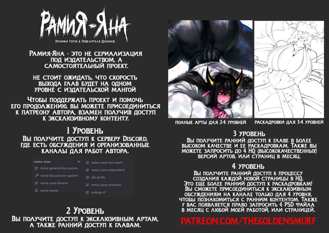 Ramia-Yana Chapter 16 - Page 33