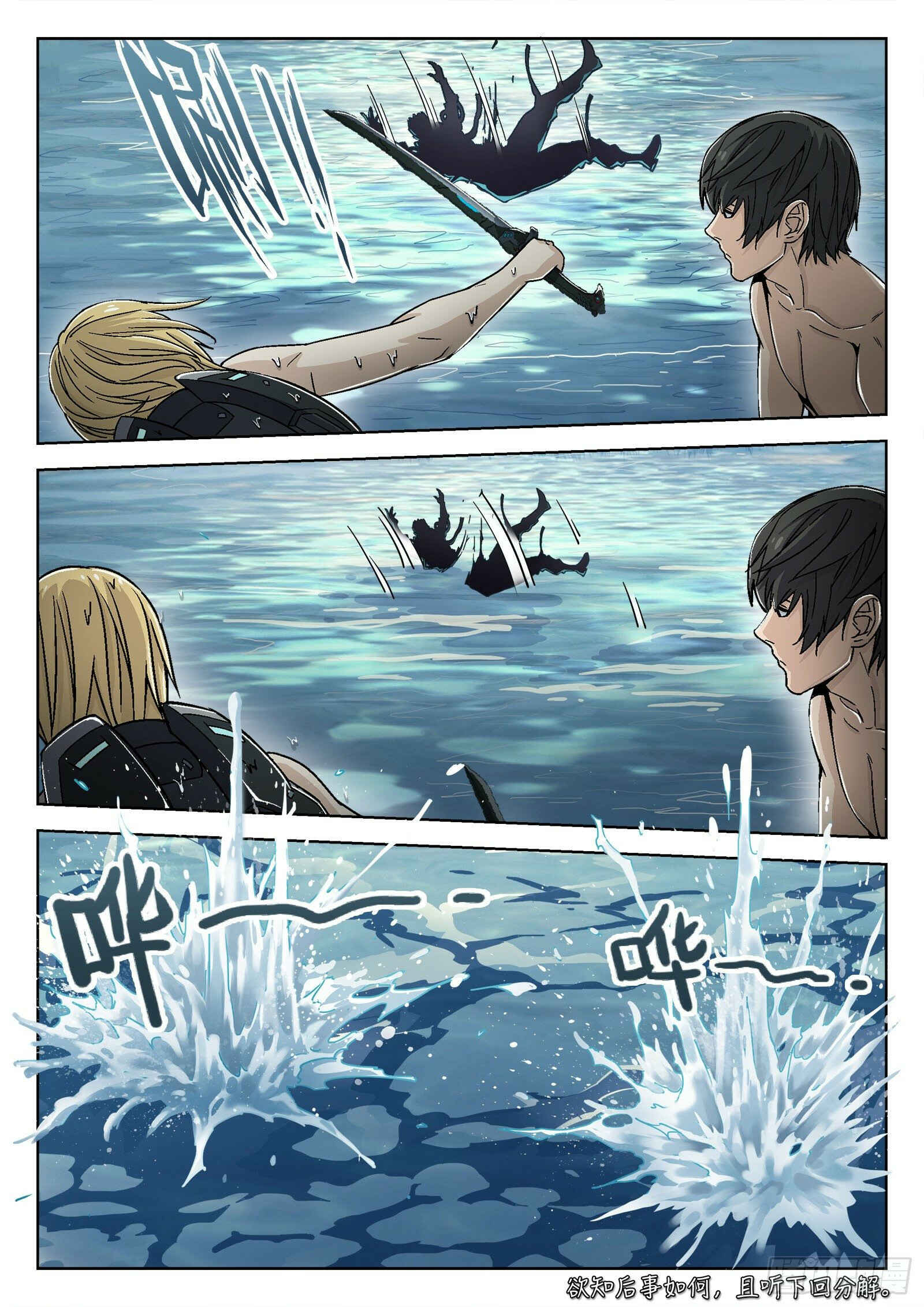 Beyond the Sky Chapter 47 - Page 17