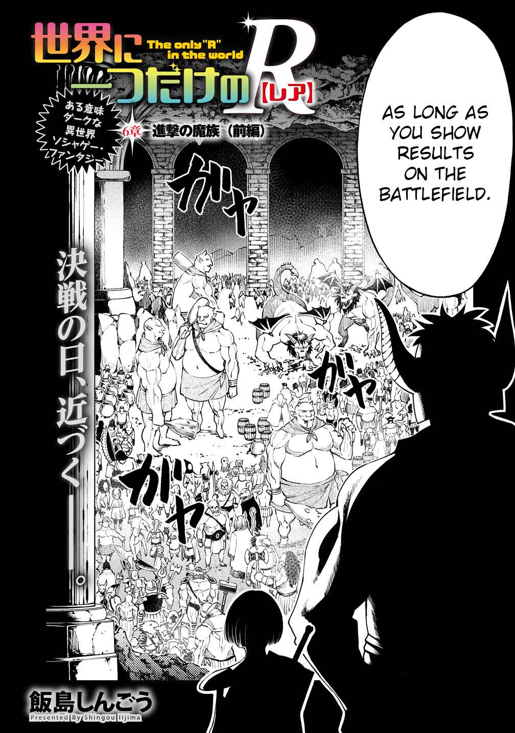 Sekai ni Hitotsu Dake no R Chapter 6 - Page 2