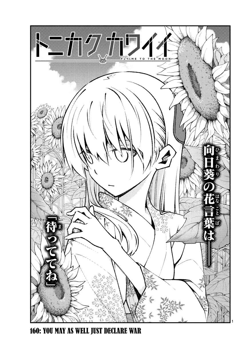 Tonikaku Kawaii Chapter 160 - Page 1
