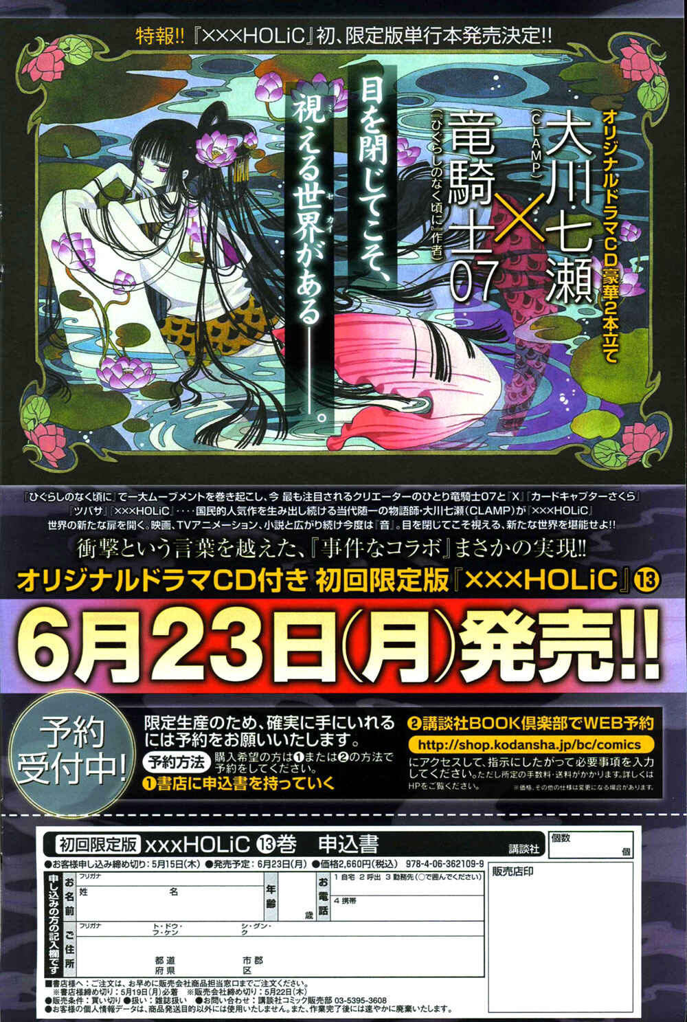xxxHOLIC Chapter 83 - Page 59