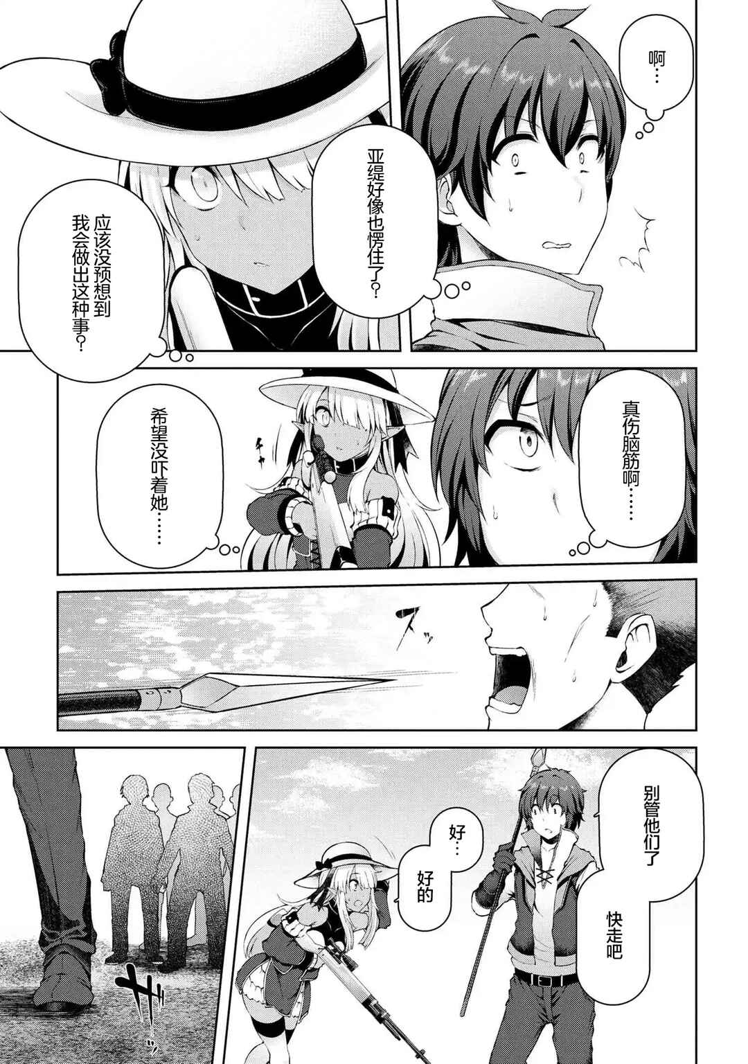 Ie ga Moete Jinsei dou demo Yoku Natta kara, Nokotta Nakenashi no Kane de Dark Elf no Dorei o Katta Chapter 3.2 - Page 10