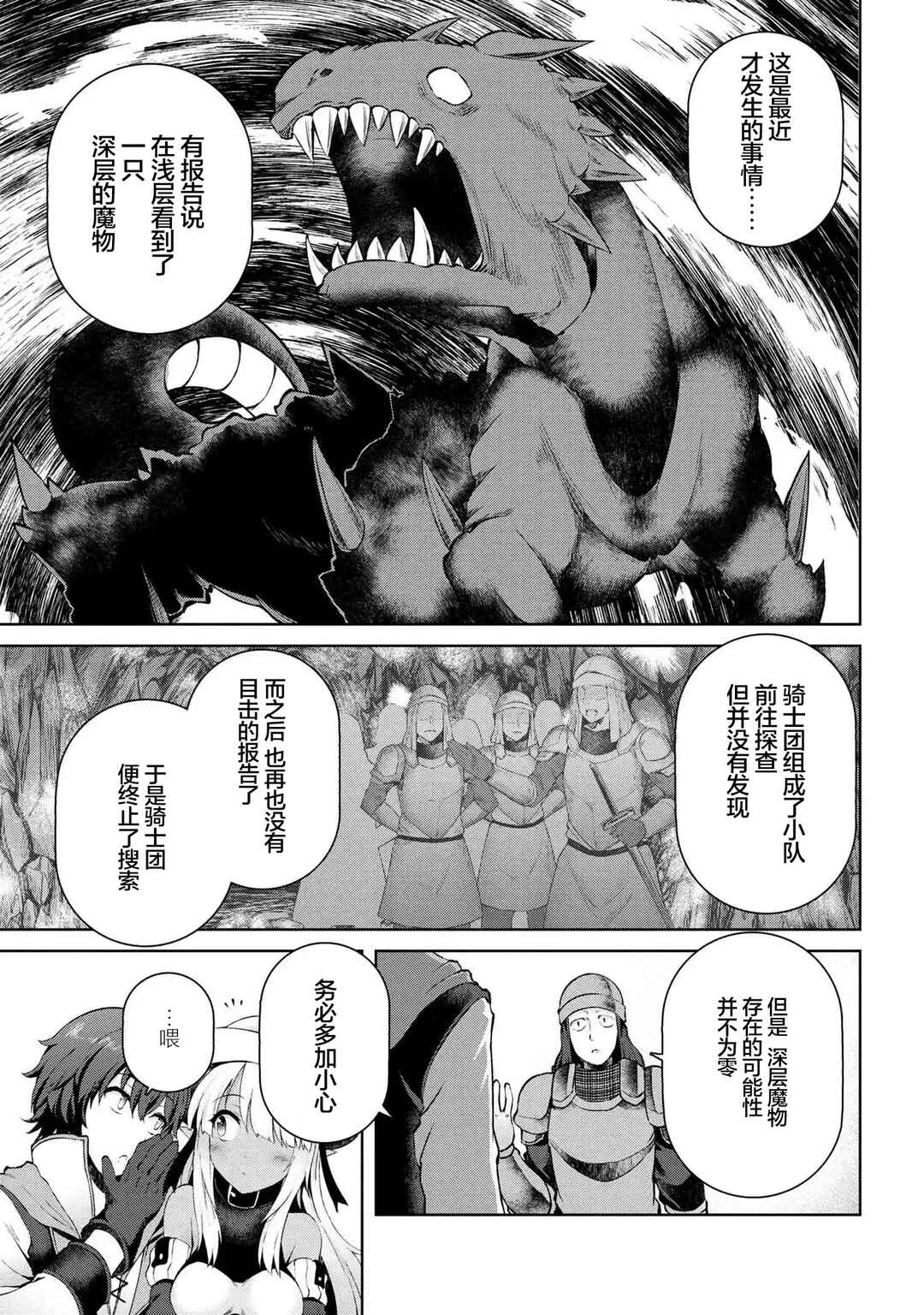 Ie ga Moete Jinsei dou demo Yoku Natta kara, Nokotta Nakenashi no Kane de Dark Elf no Dorei o Katta Chapter 3.2 - Page 2