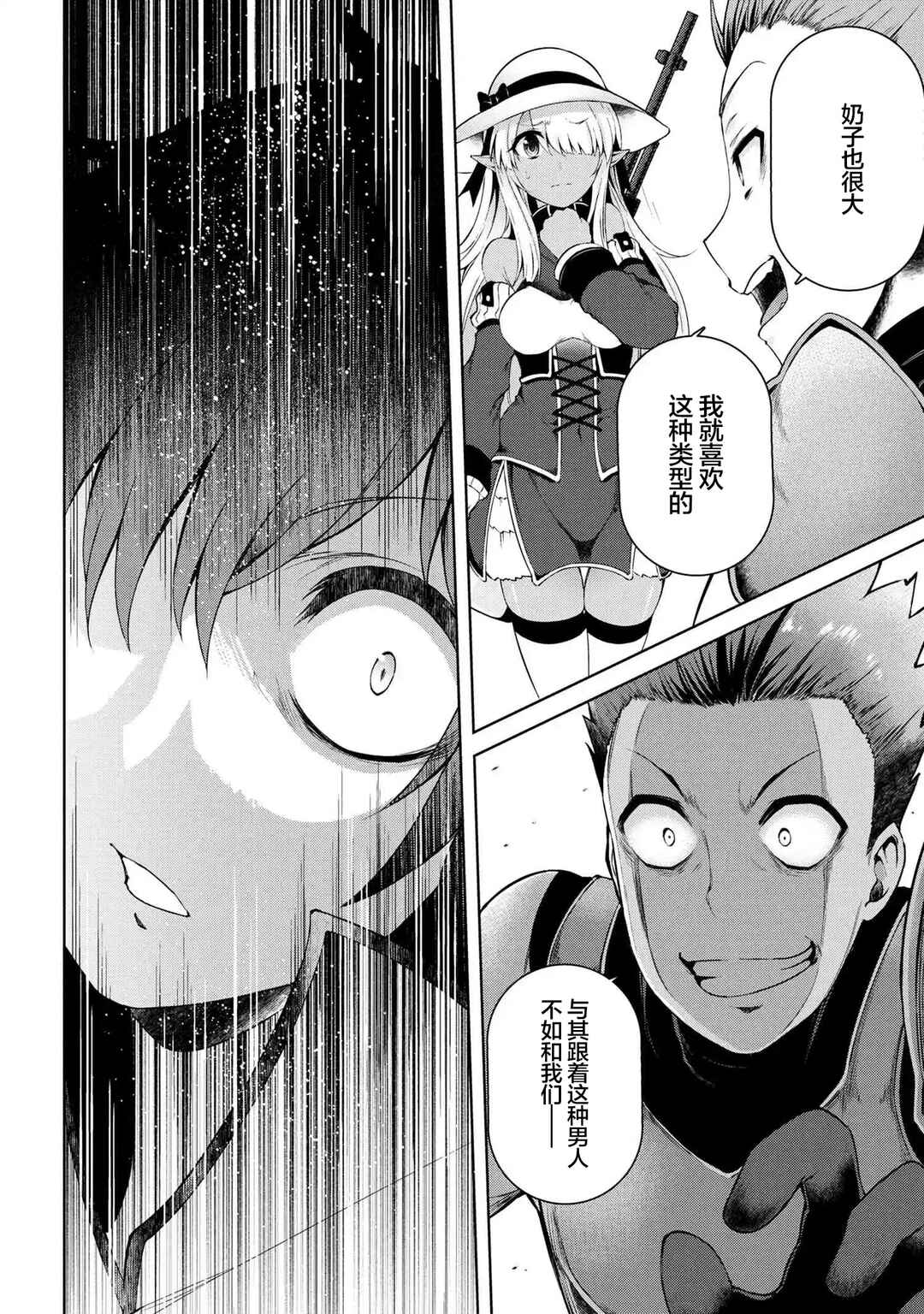 Ie ga Moete Jinsei dou demo Yoku Natta kara, Nokotta Nakenashi no Kane de Dark Elf no Dorei o Katta Chapter 3.2 - Page 7