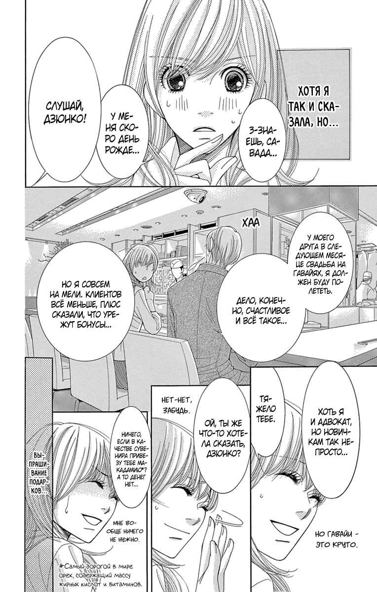 5-ji kara 9-ji made Chapter 13 - Page 10