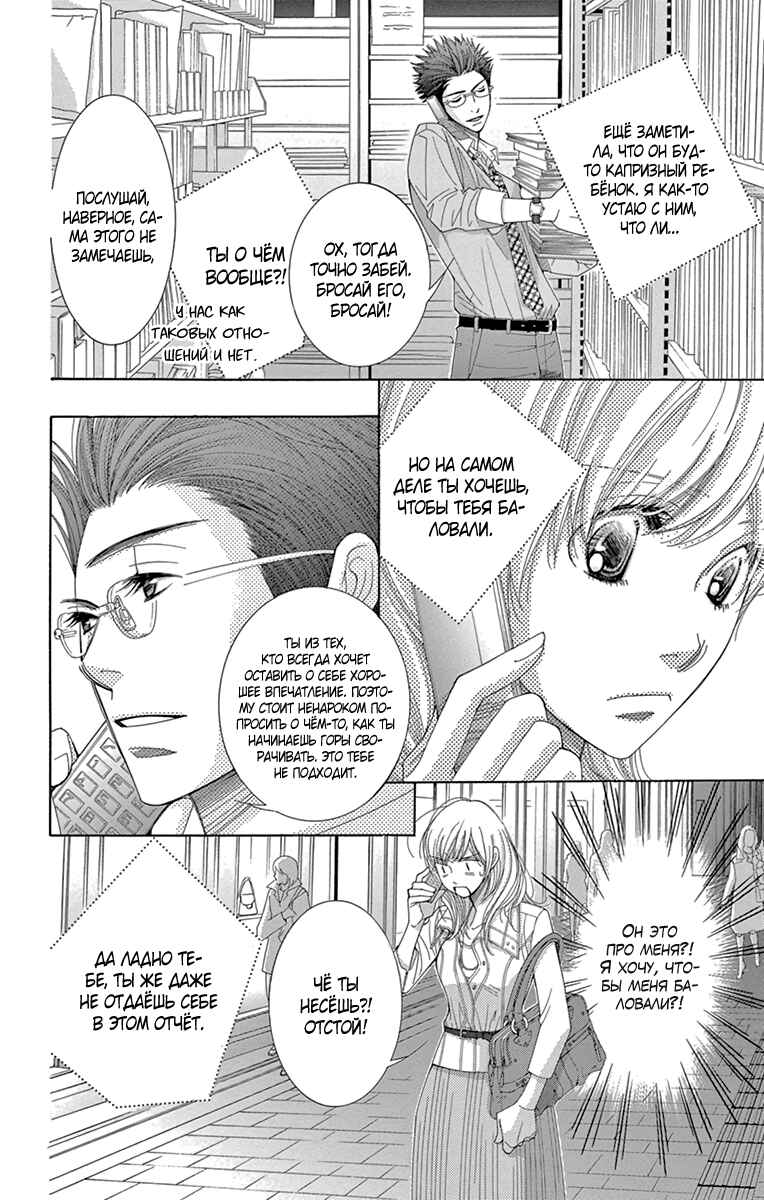 5-ji kara 9-ji made Chapter 13 - Page 12