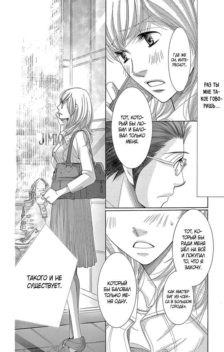 5-ji kara 9-ji made Chapter 13 - Page 14