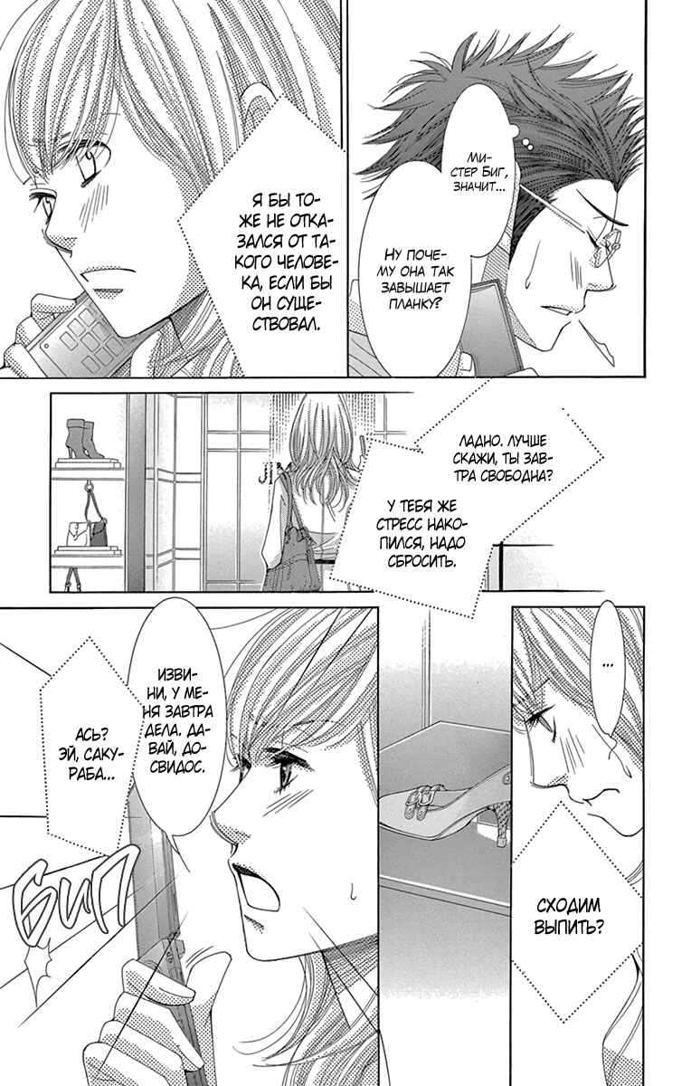 5-ji kara 9-ji made Chapter 13 - Page 15