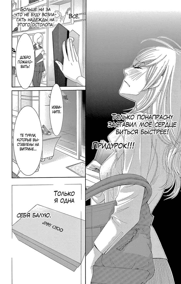 5-ji kara 9-ji made Chapter 13 - Page 16