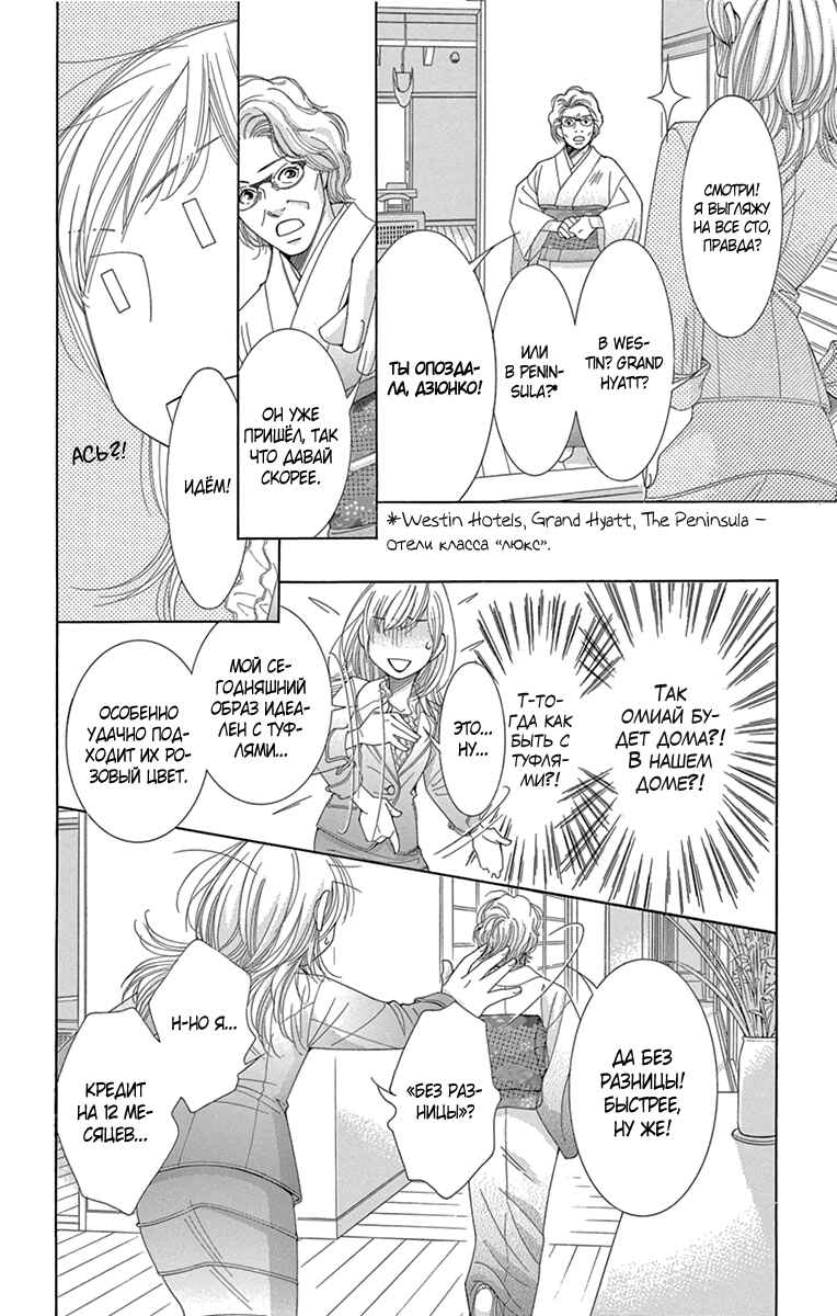 5-ji kara 9-ji made Chapter 13 - Page 18