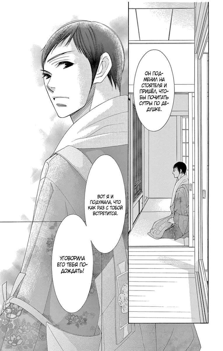 5-ji kara 9-ji made Chapter 13 - Page 19