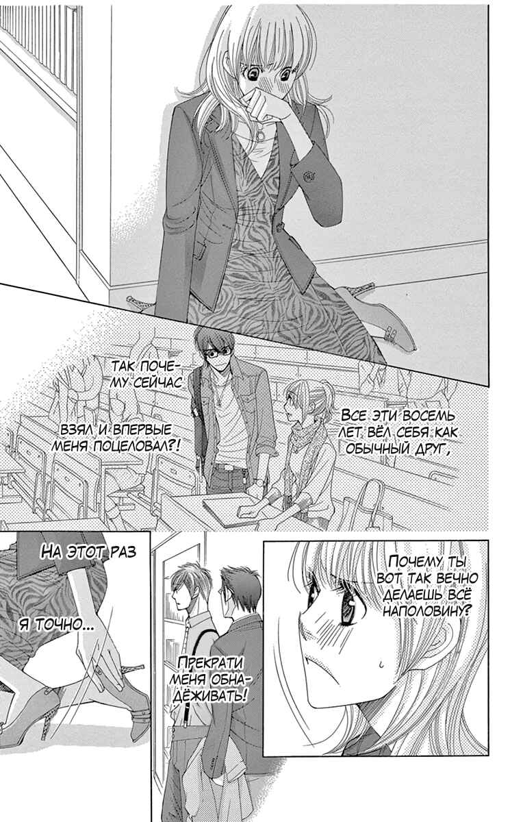 5-ji kara 9-ji made Chapter 13 - Page 3