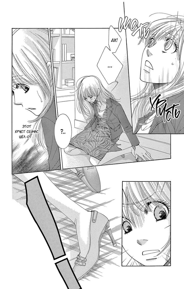5-ji kara 9-ji made Chapter 13 - Page 4