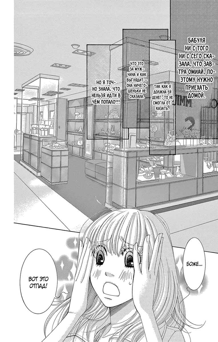 5-ji kara 9-ji made Chapter 13 - Page 6