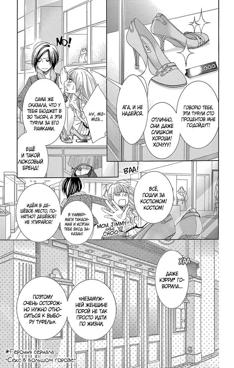 5-ji kara 9-ji made Chapter 13 - Page 7