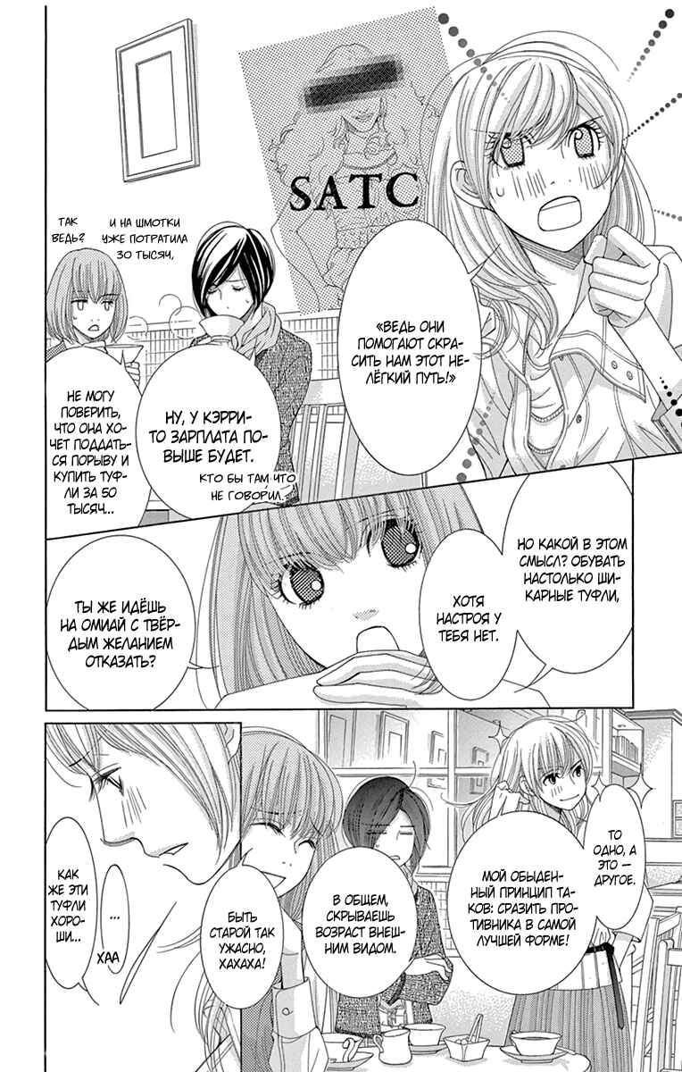 5-ji kara 9-ji made Chapter 13 - Page 8