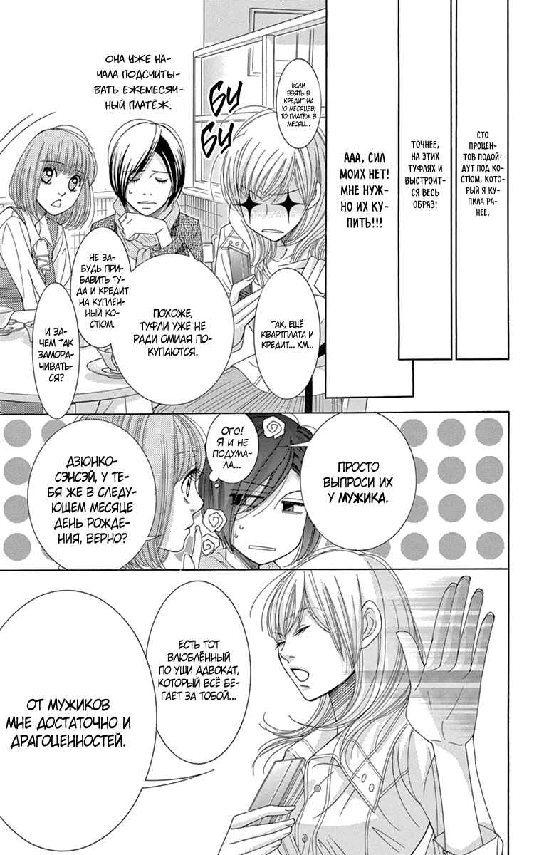 5-ji kara 9-ji made Chapter 13 - Page 9