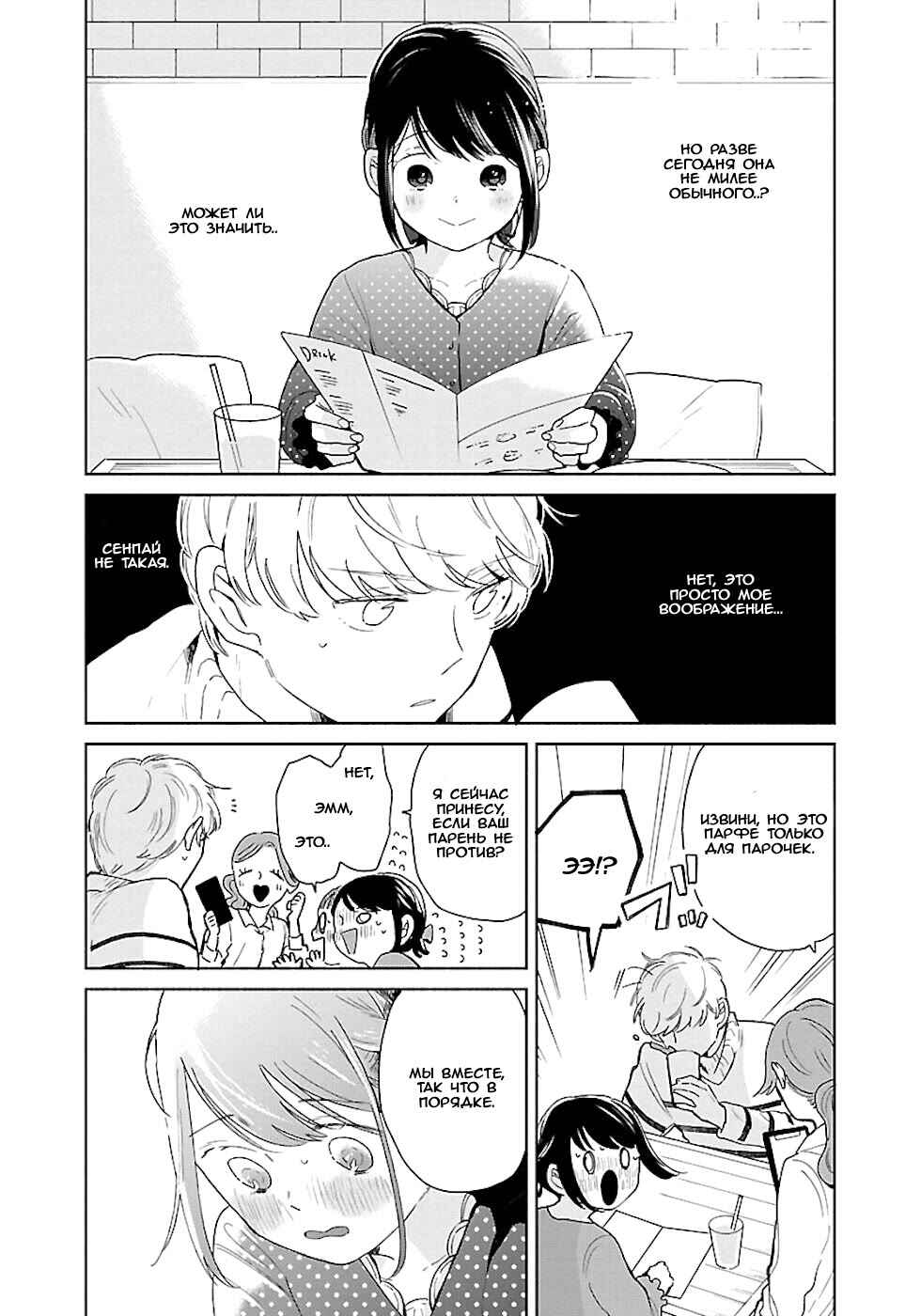 Majo-senpai Nippou Chapter 24 - Page 2