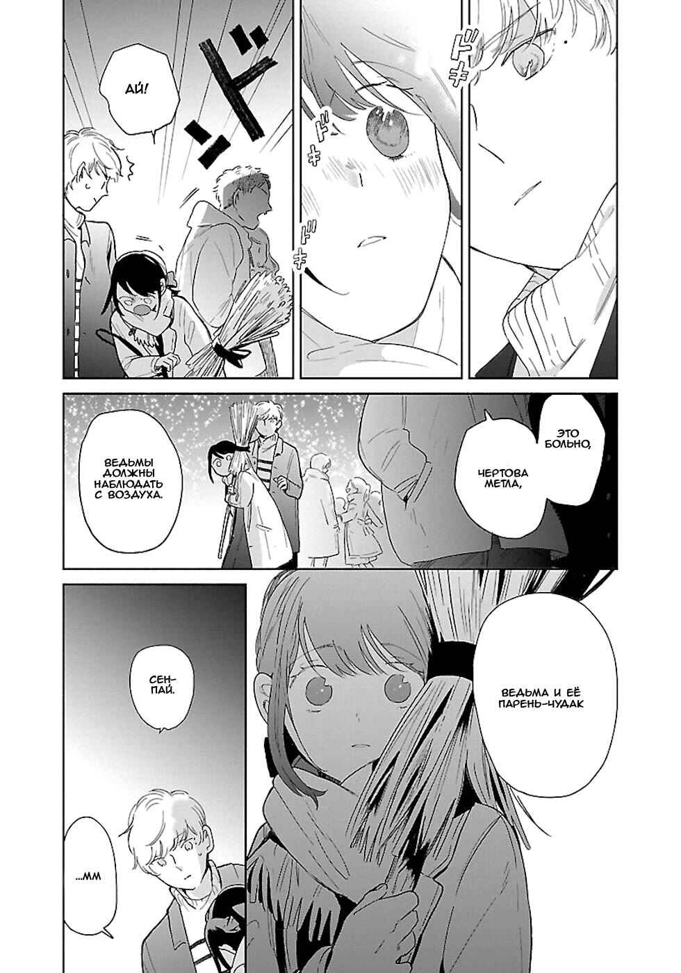 Majo-senpai Nippou Chapter 24 - Page 5