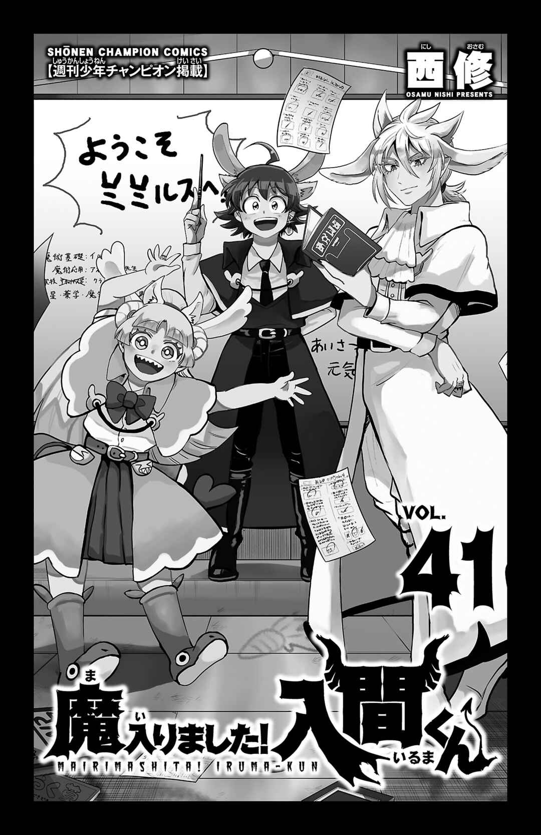 Mairimashita! Iruma-kun Chapter 366.5 - Page 3