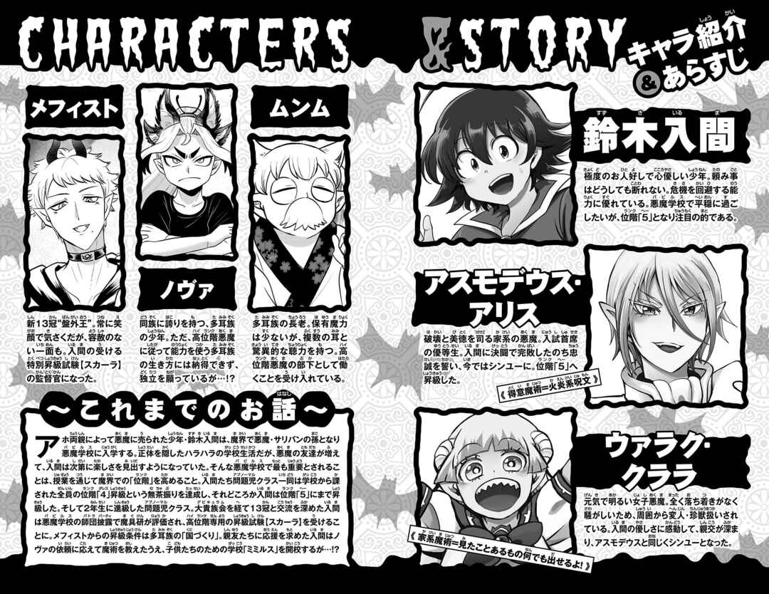 Mairimashita! Iruma-kun Chapter 366.5 - Page 4