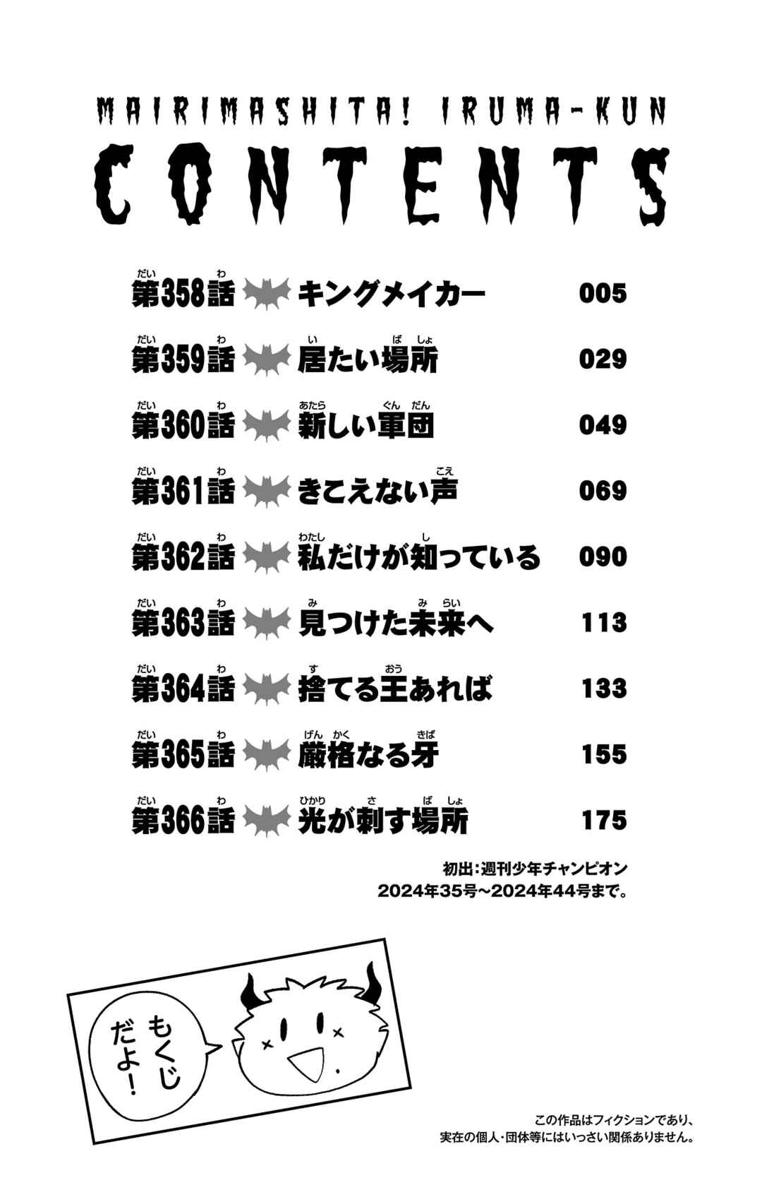 Mairimashita! Iruma-kun Chapter 366.5 - Page 5