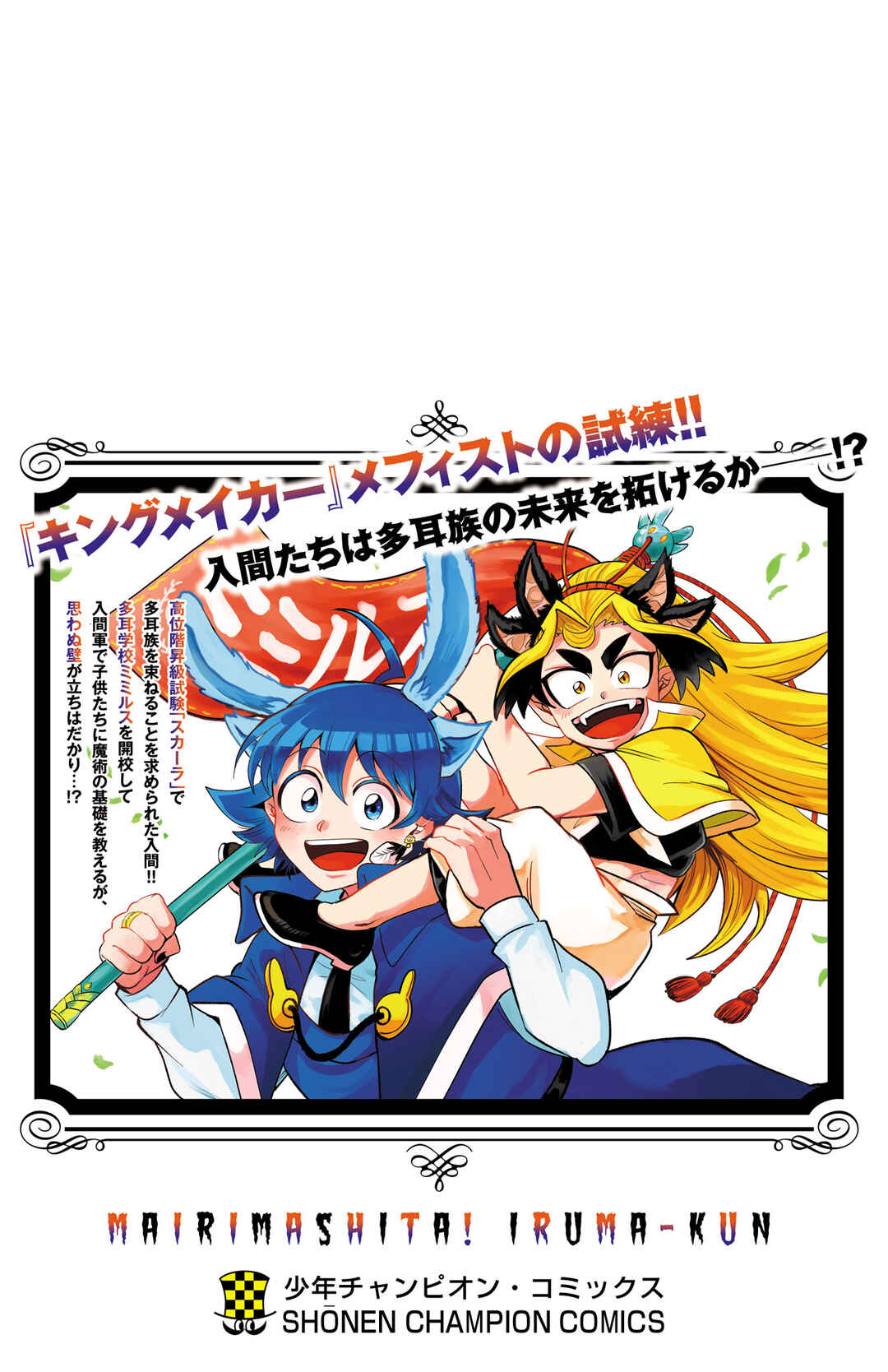 Mairimashita! Iruma-kun Chapter 366.5 - Page 8