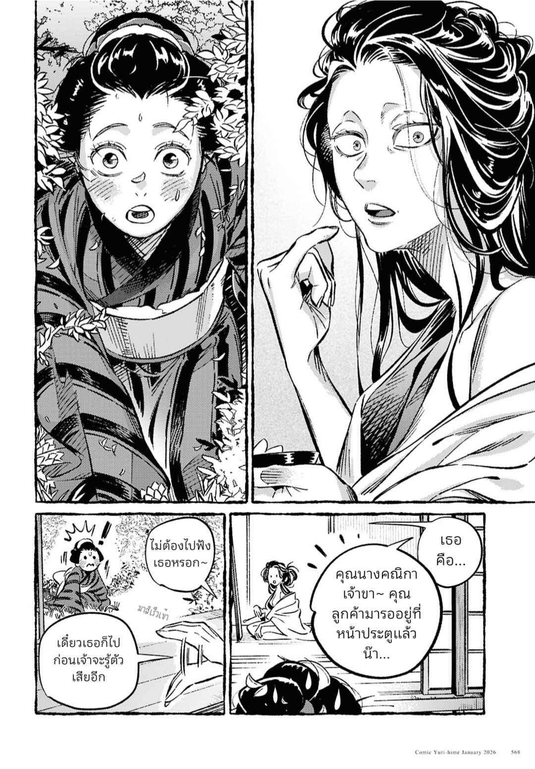 Tamao no Koi Chapter ? - Page 11