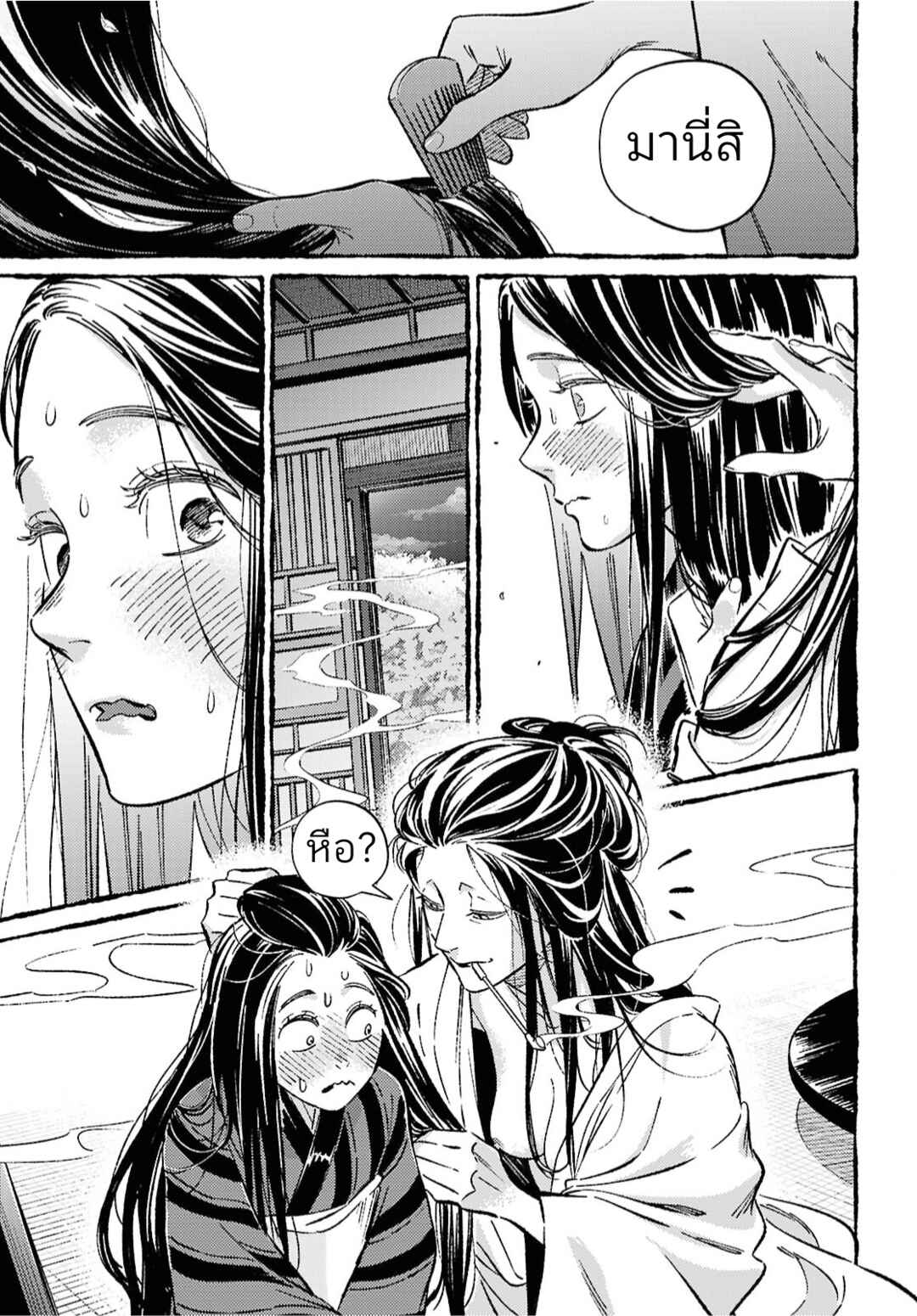Tamao no Koi Chapter ? - Page 14