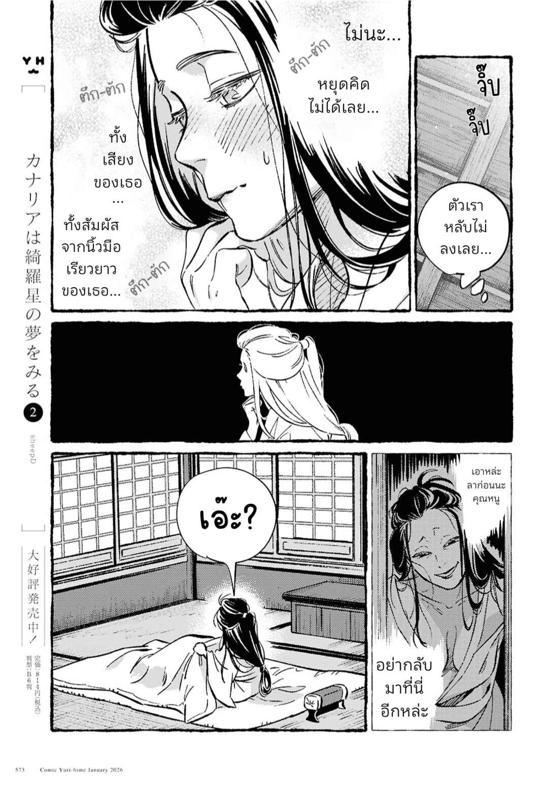 Tamao no Koi Chapter ? - Page 16