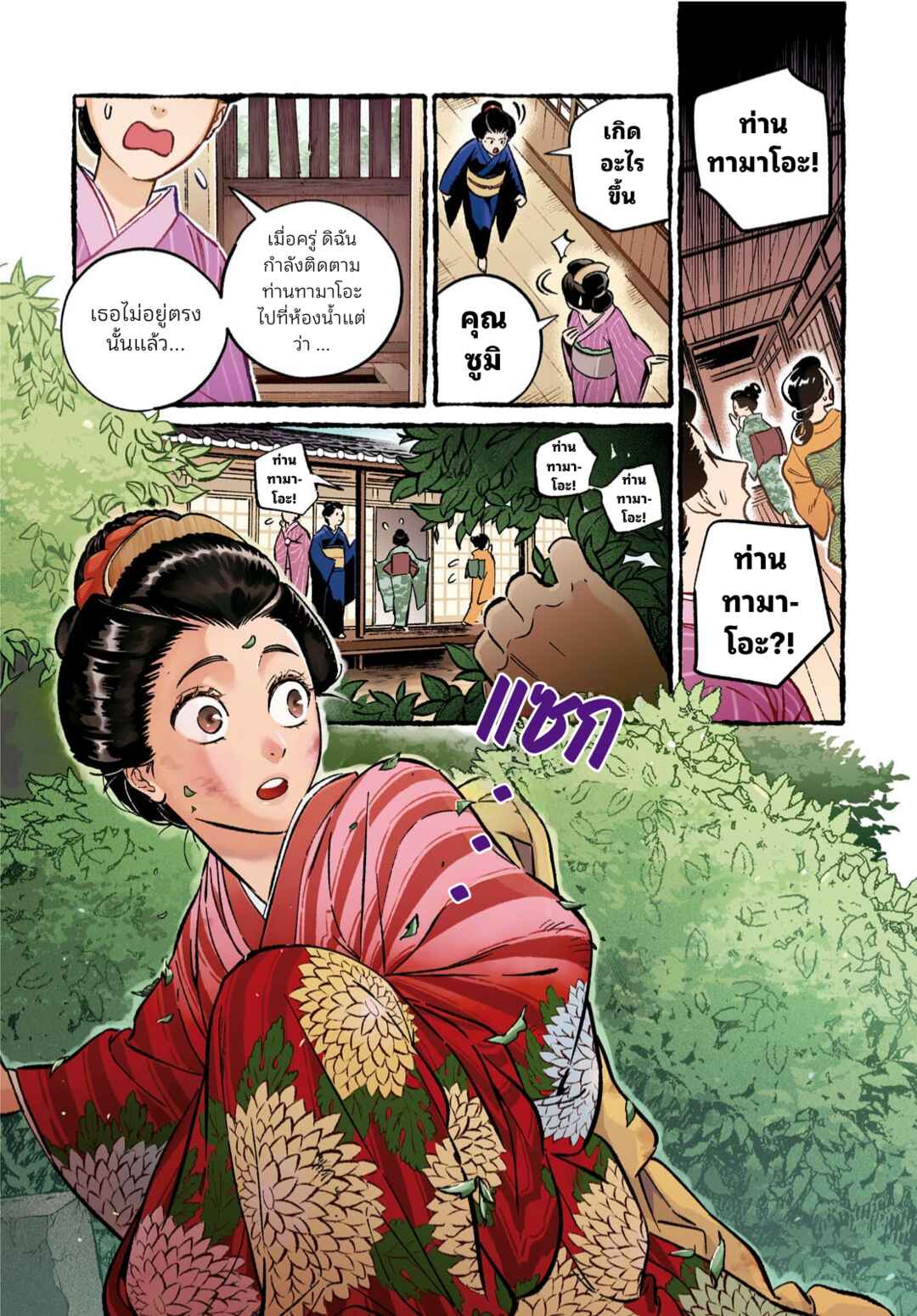 Tamao no Koi Chapter ? - Page 2