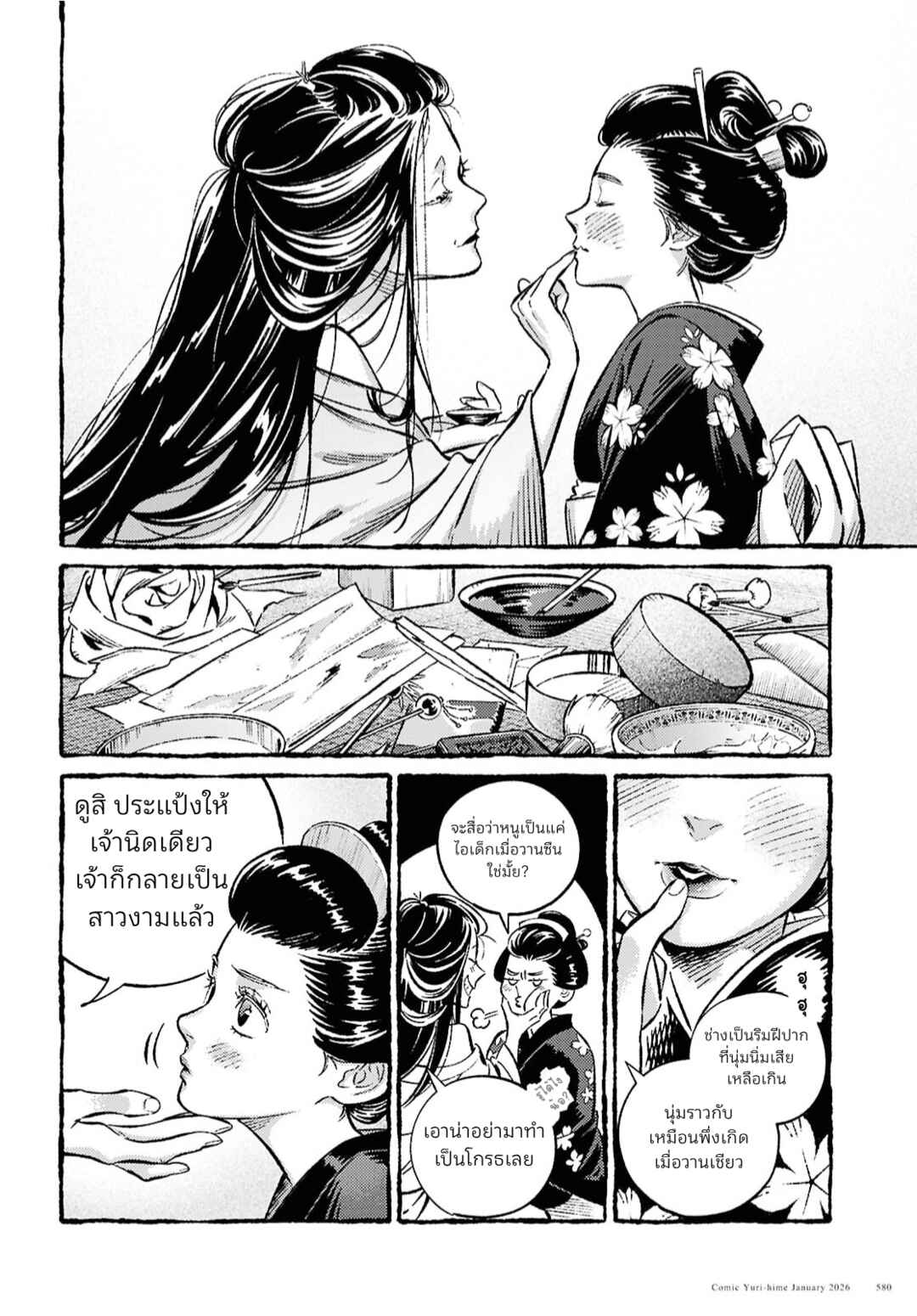 Tamao no Koi Chapter ? - Page 23