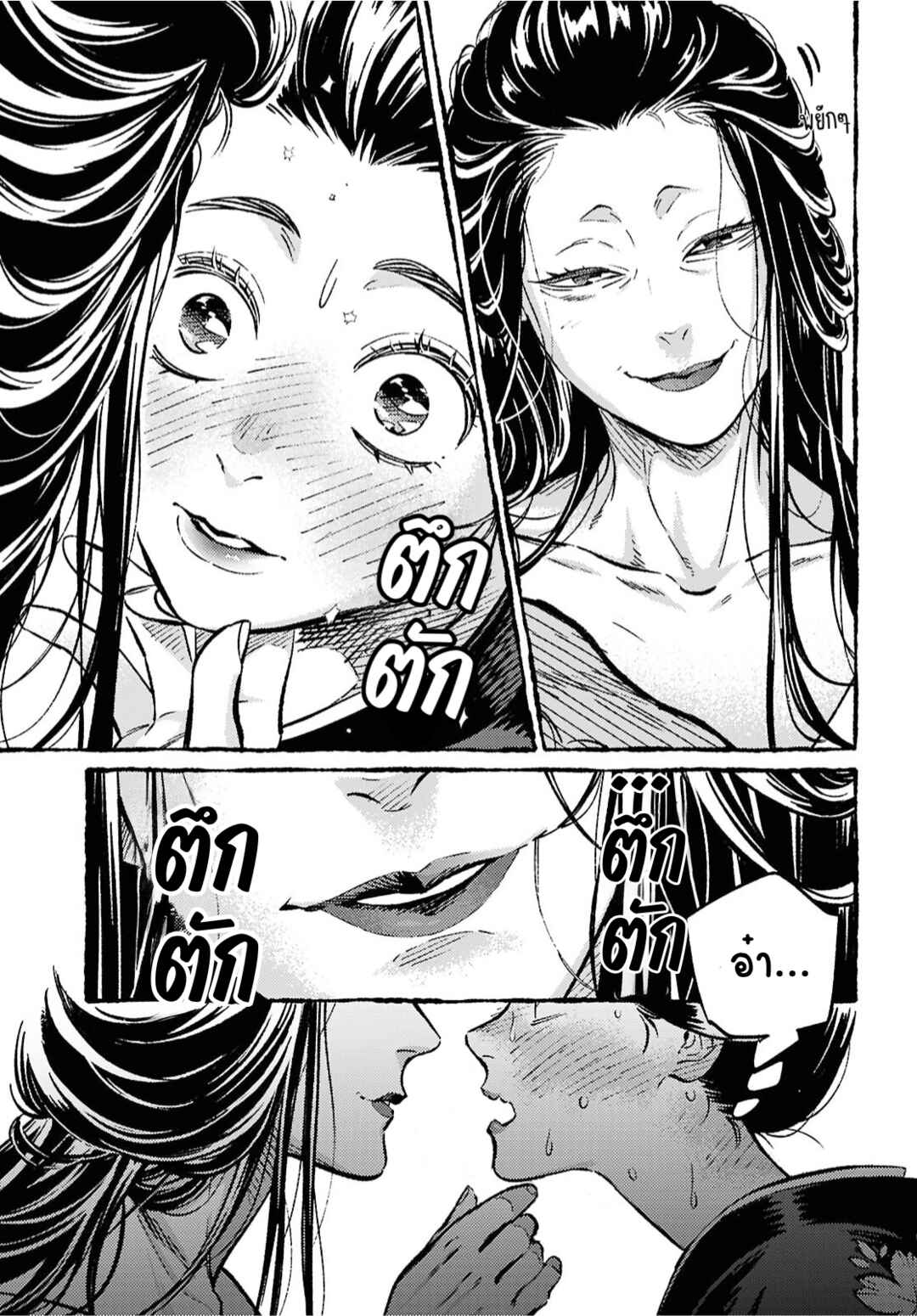 Tamao no Koi Chapter ? - Page 24