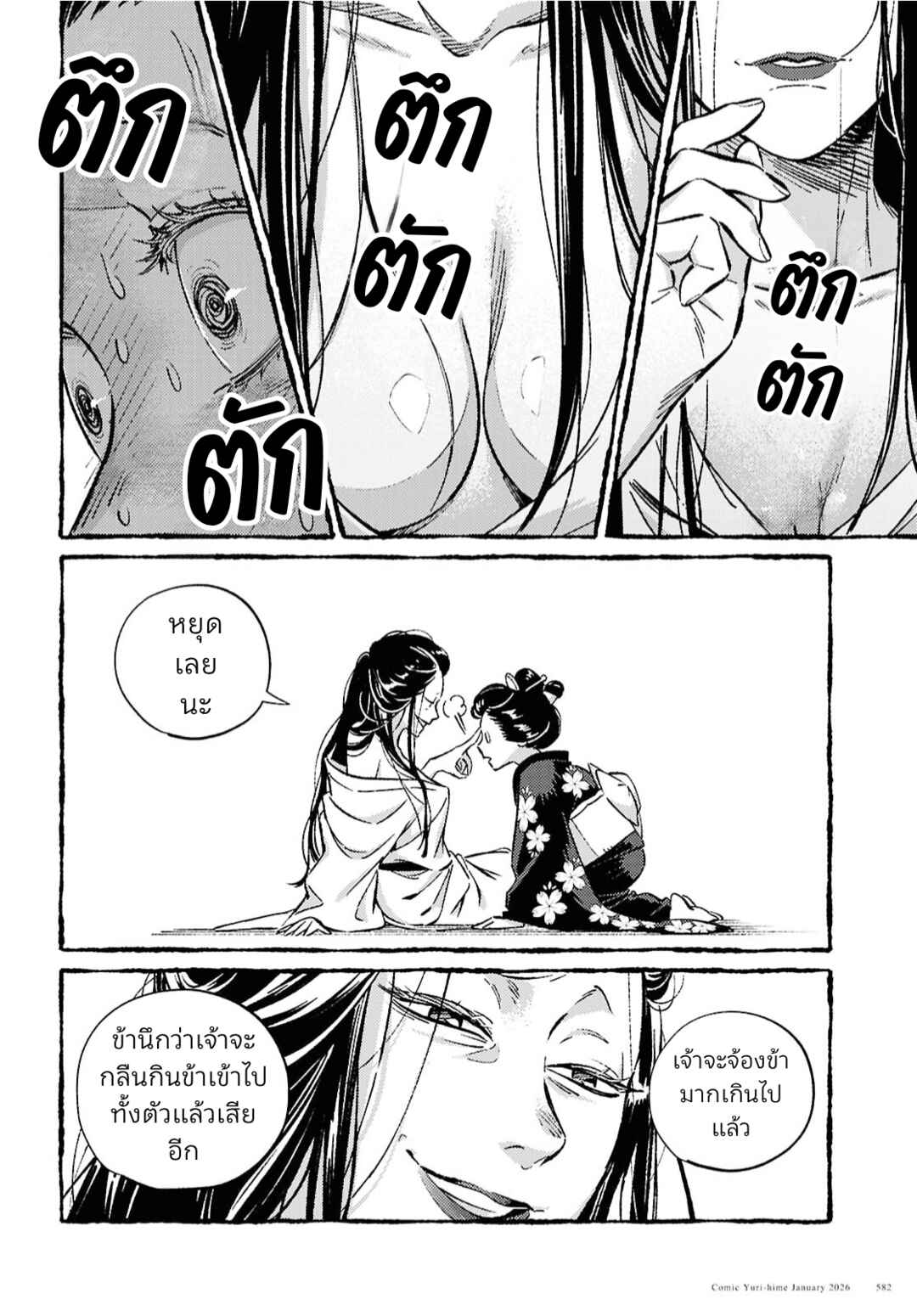 Tamao no Koi Chapter ? - Page 25