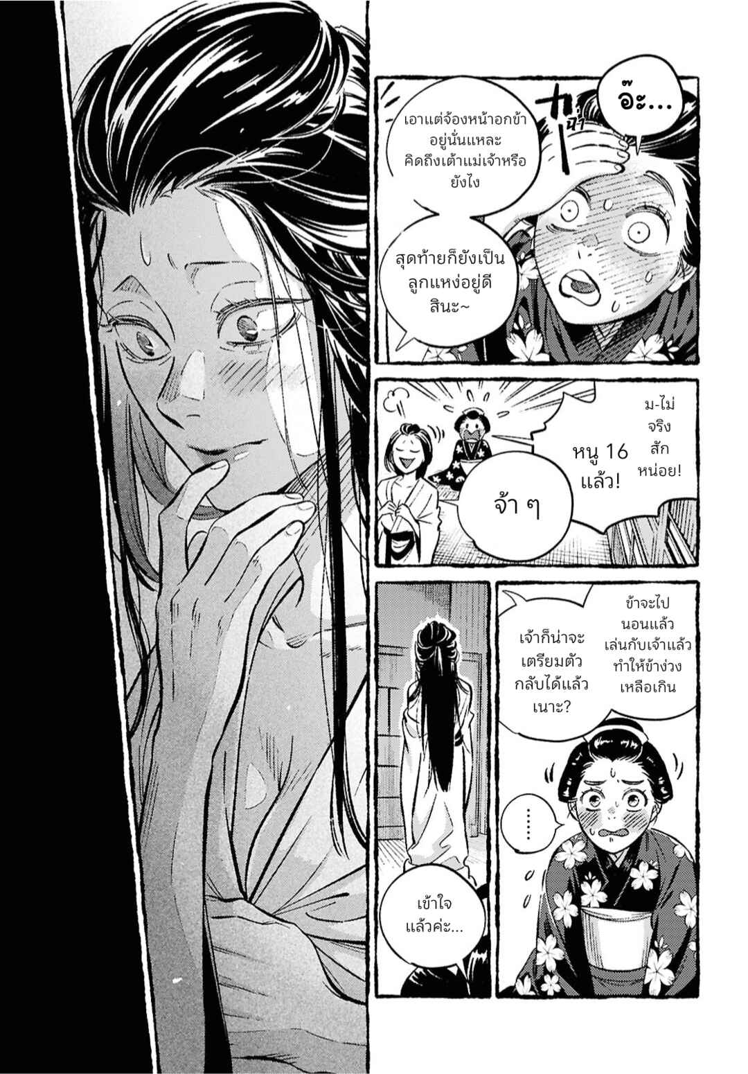 Tamao no Koi Chapter ? - Page 26