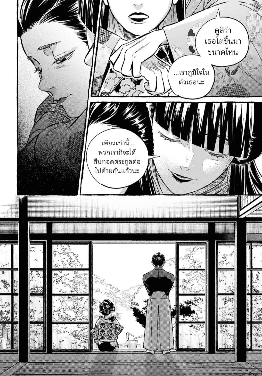 Tamao no Koi Chapter ? - Page 33