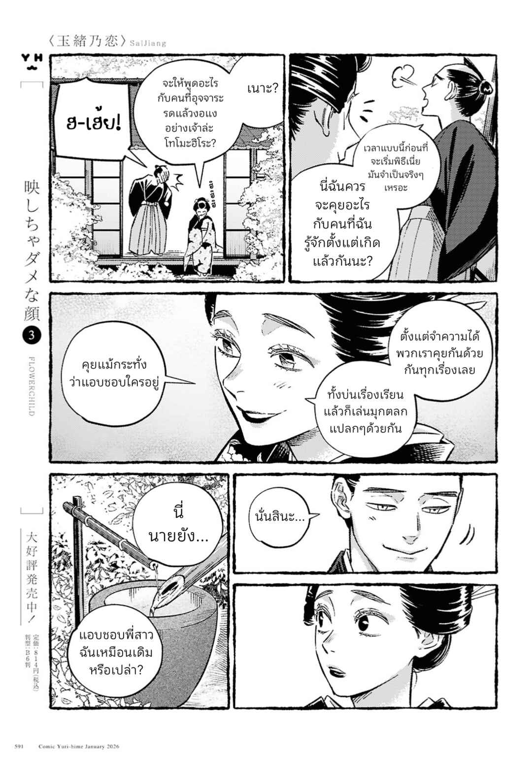 Tamao no Koi Chapter ? - Page 34