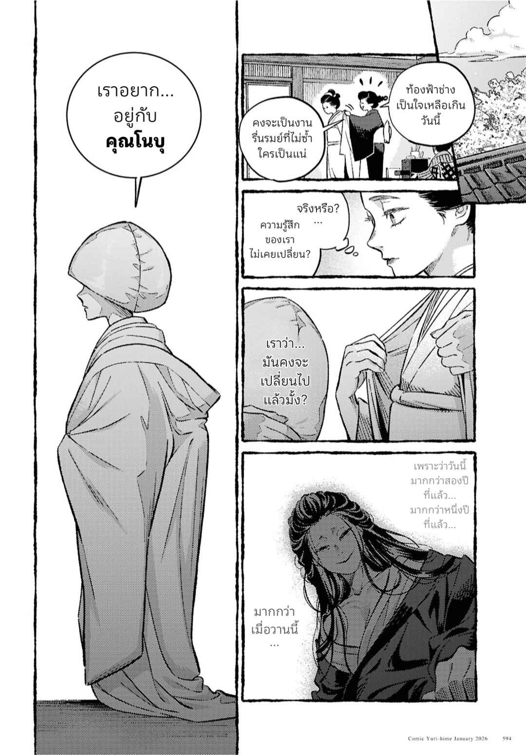 Tamao no Koi Chapter ? - Page 37