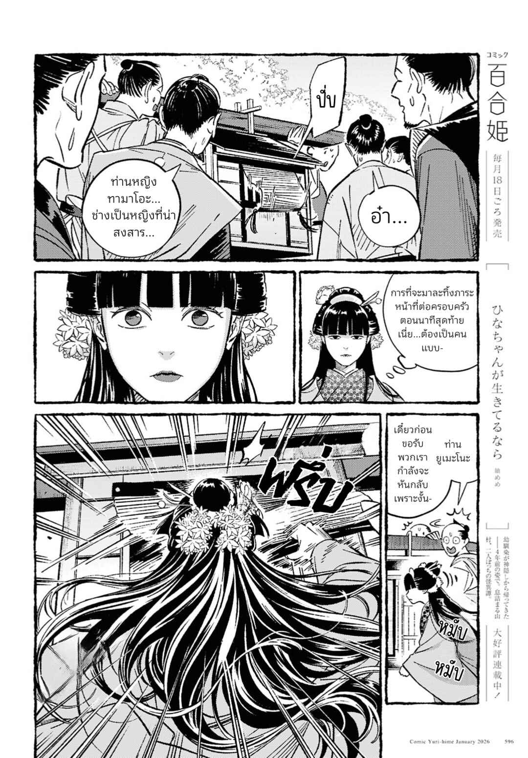 Tamao no Koi Chapter ? - Page 39