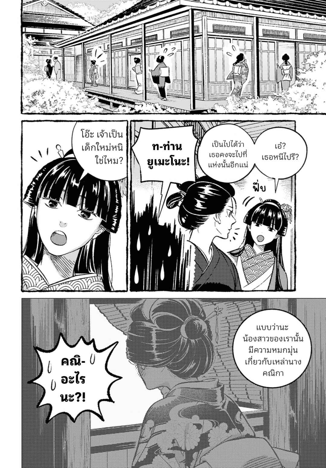 Tamao no Koi Chapter ? - Page 4