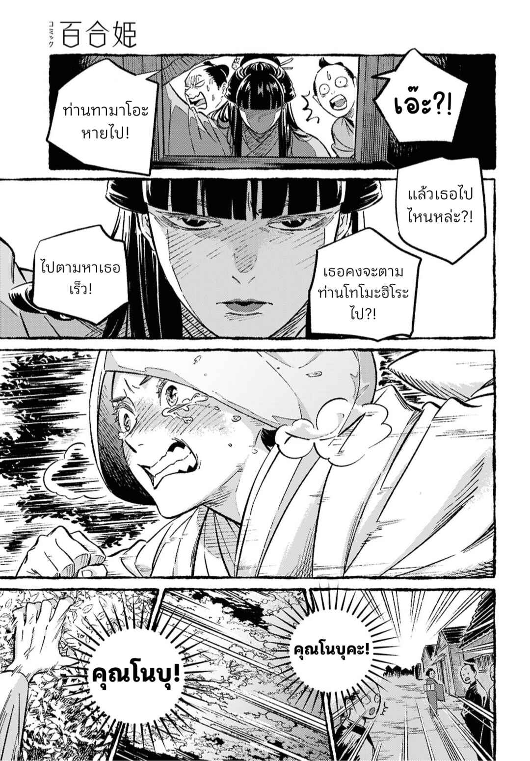 Tamao no Koi Chapter ? - Page 40