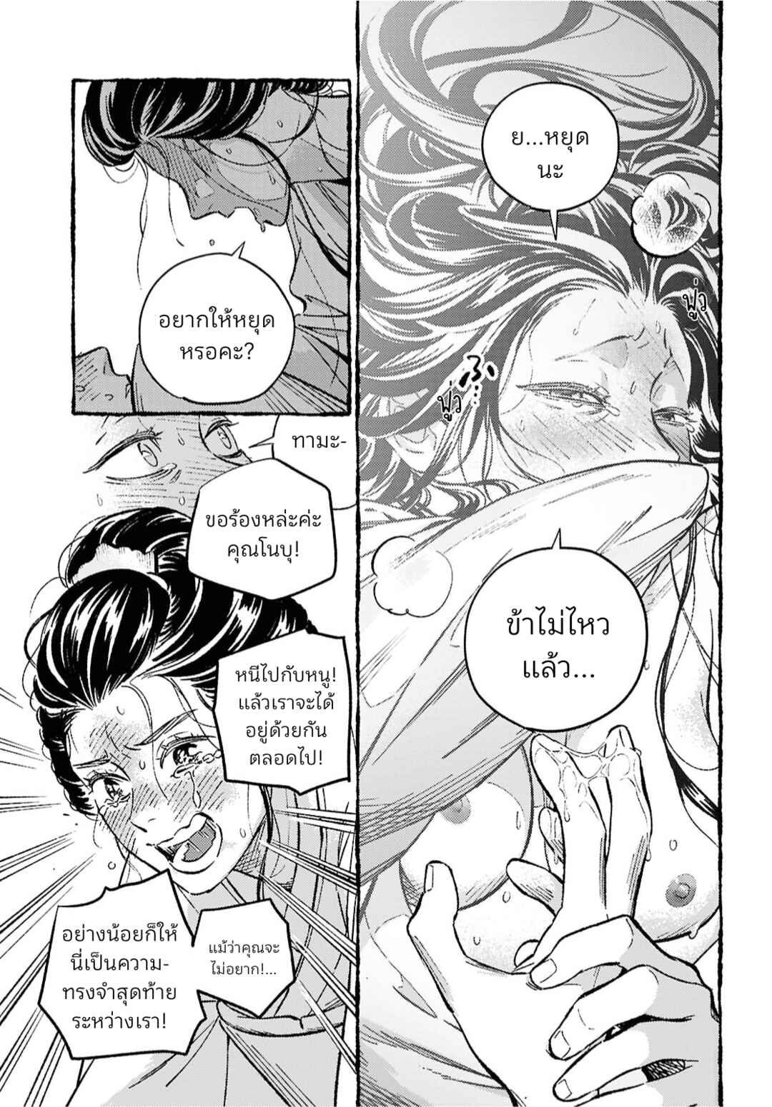 Tamao no Koi Chapter ? - Page 48