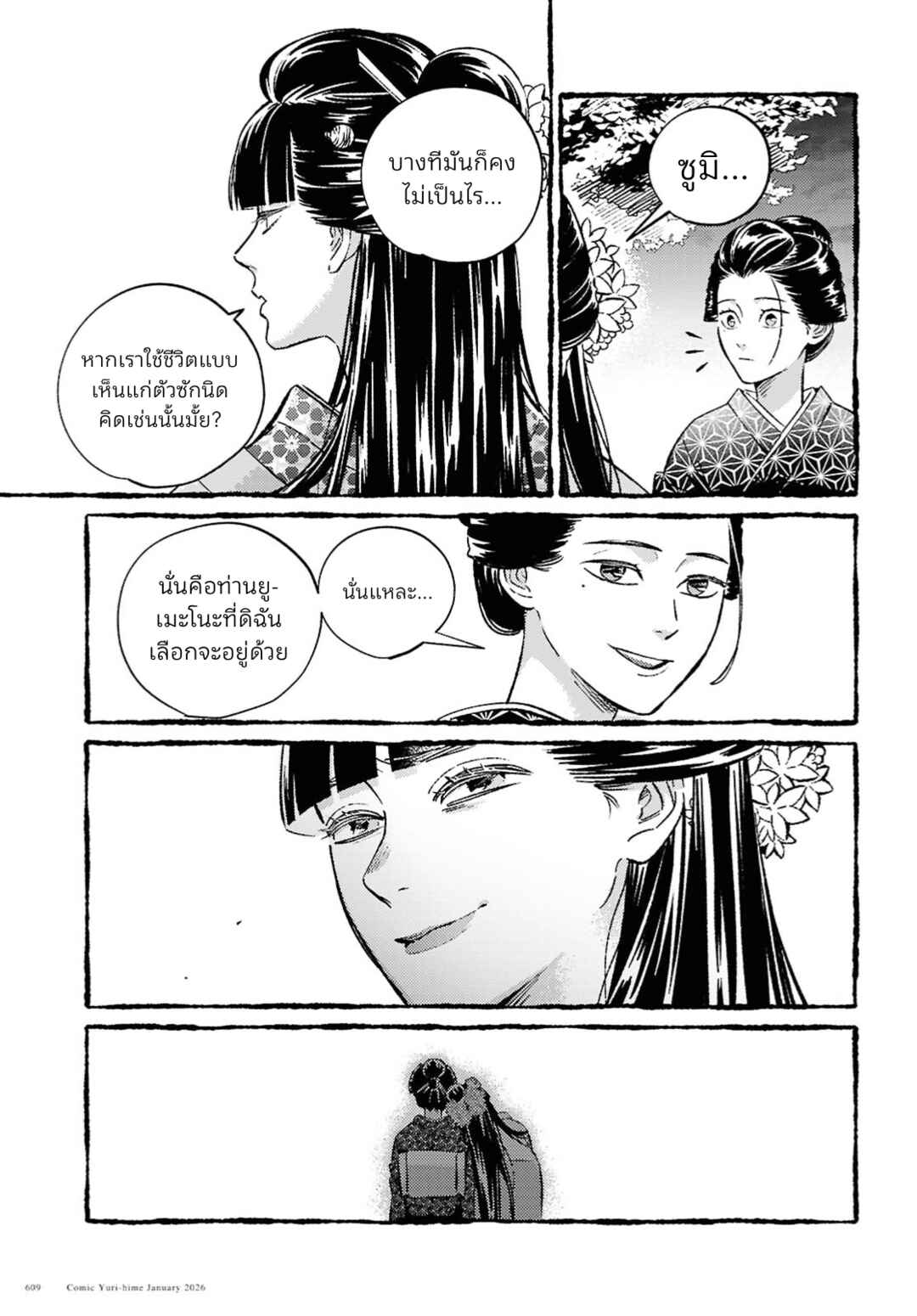 Tamao no Koi Chapter ? - Page 52
